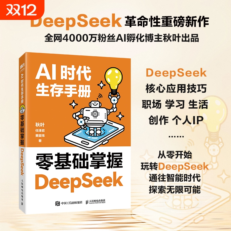 我的第一本AI入门书漫画版全2册