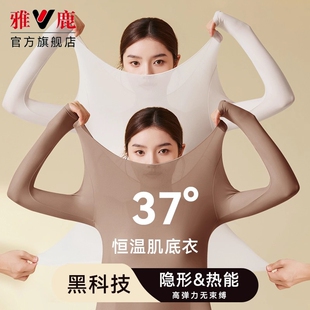 2025新 套装 雅鹿超薄肌底衣女士美肤保暖内衣隐形无痕打底衫 秋衣裤