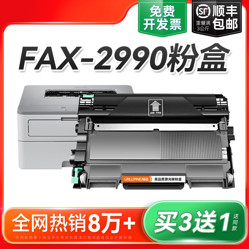 适用兄弟2990粉盒 兄弟FAX-2990硒鼓Brother FAX-2890激光打印机墨盒TN2225 TN2215碳粉DR2250鼓架非原装裕品