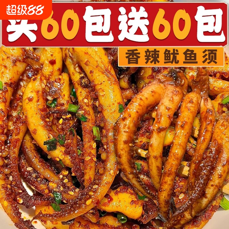 香辣鱿鱼须片零食麻辣鱿鱼丝鱿鱼即食小吃休闲食品海鲜辣味杏鲍菇
