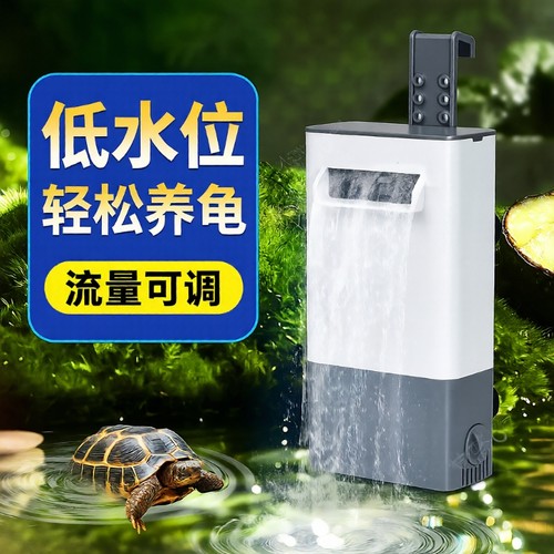 低水位乌龟缸过滤器净水壁挂座式