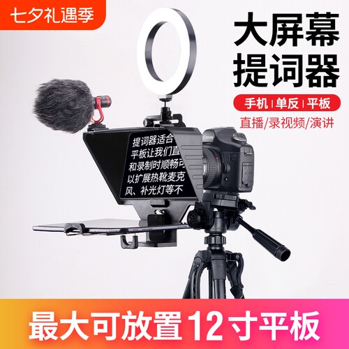 大屏幕提词器直播专用相机手机平板口播支架演讲会员智能主播视频录制单反微单投屏软件通用便携设备蓝牙拍摄