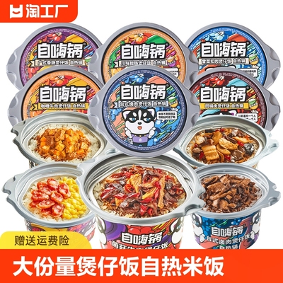 自嗨锅煲仔饭自热米饭大份量速食广式香肠加热锅即食夜宵宵夜方便