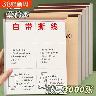 草稿本小学生用可撕分区草稿纸数学演草本验算打草高中初中生大学生笔记本考研专用本子空白白纸批发便宜作业