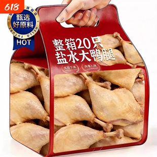 南京风味盐水鸭腿正宗老开袋即熟肉类零食卤味下酒菜整箱批发零食