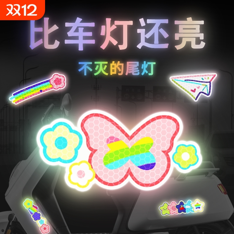 彩色蝴蝶电动车反光车贴划痕遮挡