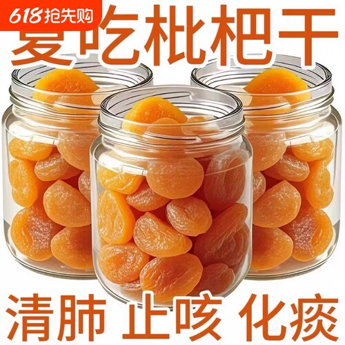 特价竹盐枇杷原味润喉水果果干止咳果脯零食鲜果健康咽喉甘草新鲜