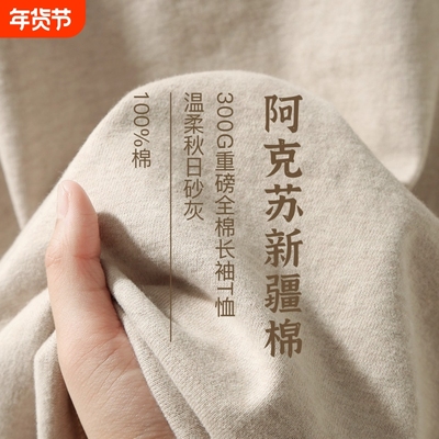 300g新疆纯棉重磅奶茶色圆领长袖t恤男女秋冬厚实卫衣内搭打底衫