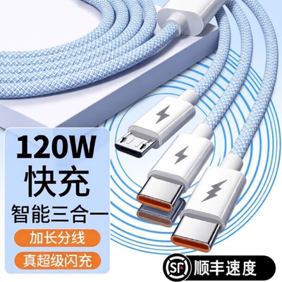 充电线超级闪充120W新升级三合一数据线充电器一拖三车载多头适用安卓华为三线手机多功能USB加长2米编织接口