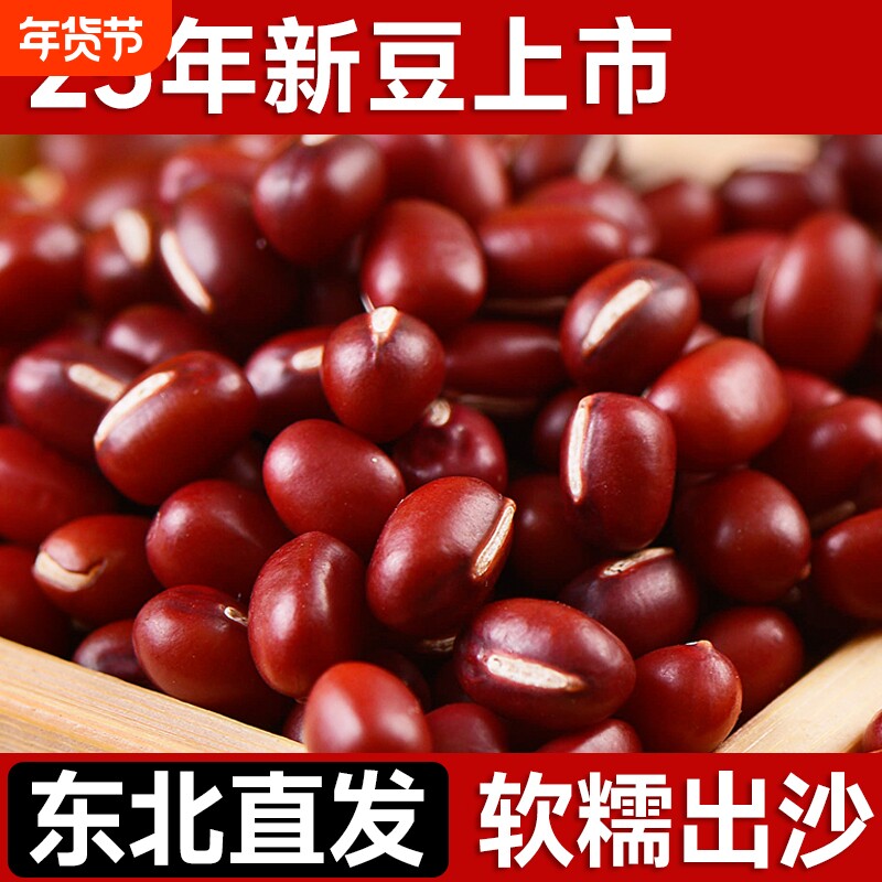 东北红小豆24年新货农家自产5斤五谷杂粮豆类赤小豆沙红豆薏米粥