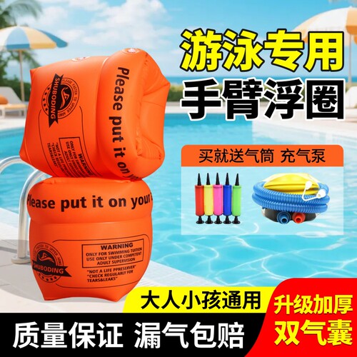 宝宝游泳手臂圈救生|千人加购