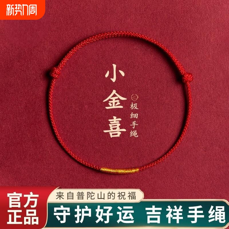 喜本命年马年太岁手绳小红绳手链红色情侣礼物脚链编织绳极细顺利