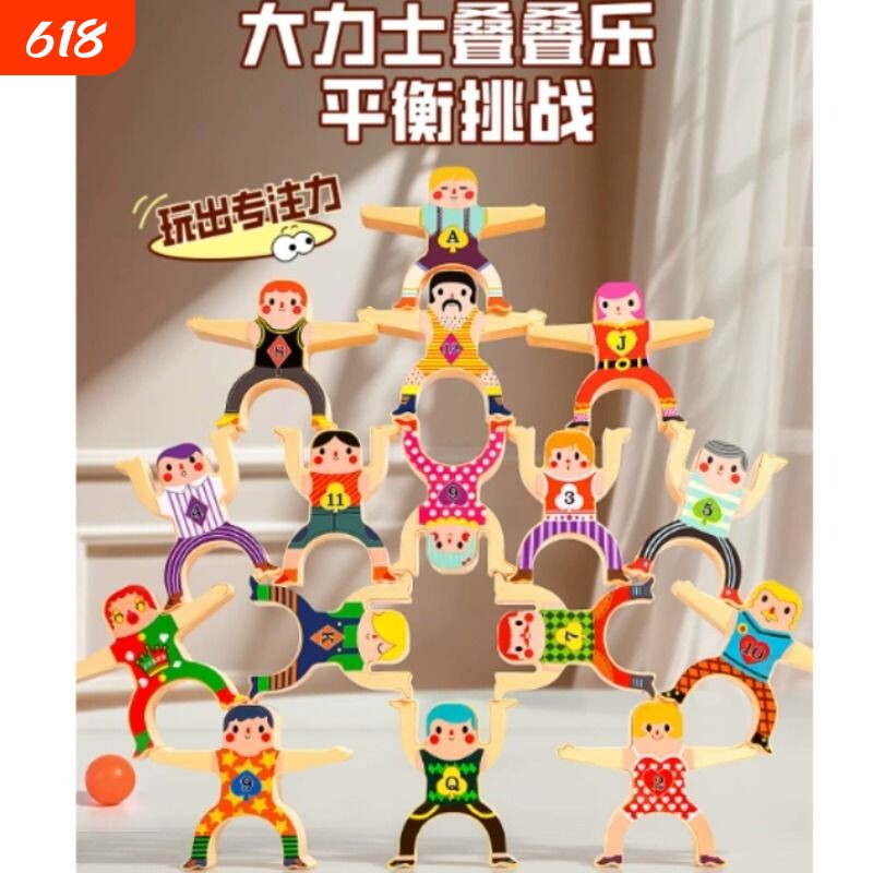 大力士叠叠乐立体水晶浮雕叠叠乐平衡积木叠叠高小巧人偶玩具贴纸