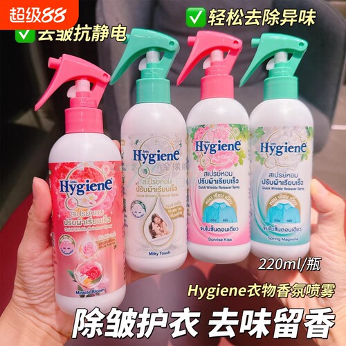 喜净hygiene喷雾衣物香氛祛皱柔顺剂喜净抗静电去味除臭持久留香