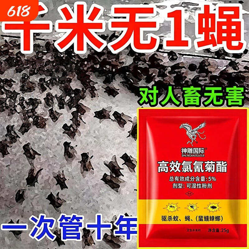养殖场苍蝇药灭苍蝇全死绝牛羊棚舍猪圈养殖场饭店灭蝇长效喷雾剂