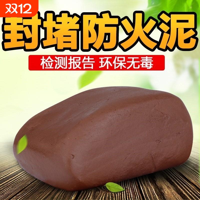 有机防火泥封堵20公斤空调密封胶泥堵洞消防耐高温阻燃配电箱防水