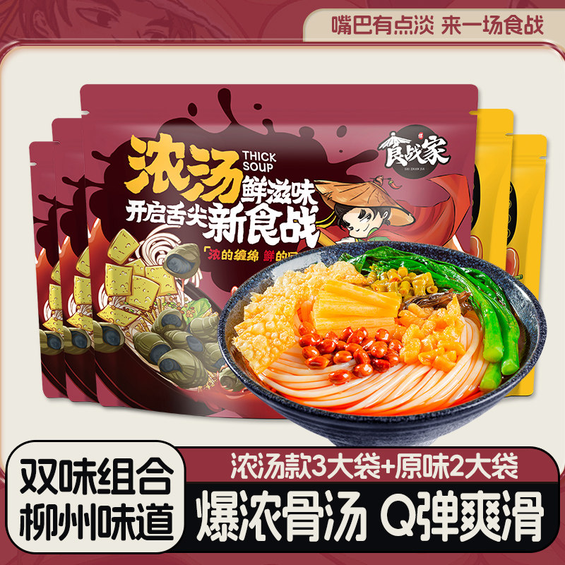【浓汤组合】食战家螺蛳粉广西柳州正宗特产米粉速食方便面,粮油调味/速食/干货/烘焙,螺蛳粉,淘宝优惠券,粉丝福利购,淘宝优惠卷