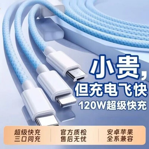 3C认证充电线三合一数据线快充120W充电器一拖三线充电头多功能头车载三头套装USB适用苹果华为安卓实用接口