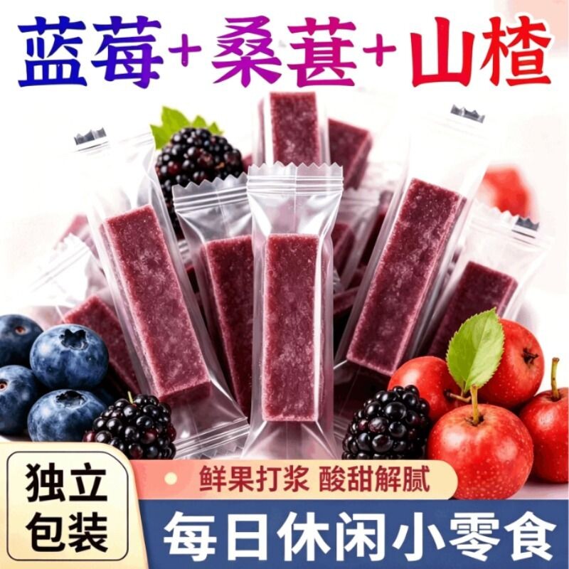 蓝莓桑葚山楂条零食无添加独立包装解馋养胃新鲜开胃桑椹酸甜果脯