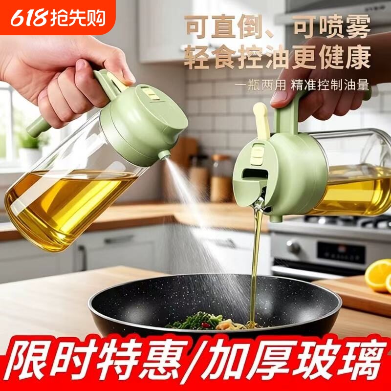 喷倒两用喷油壶油罐加厚玻璃喷雾油瓶厨房家用食品级食用油雾化