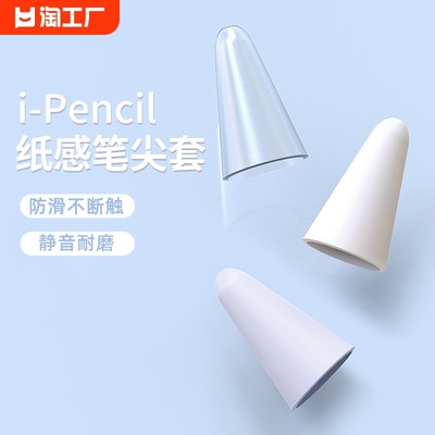 适用applepencil笔尖套保护套