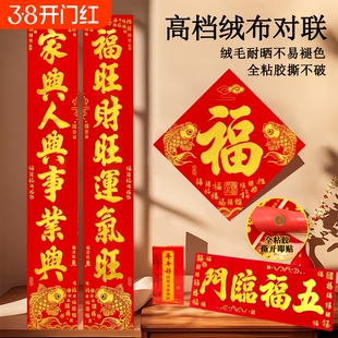 对联2025背胶年好新年植绒春联春节新款高档绒布大门门贴立体烫金