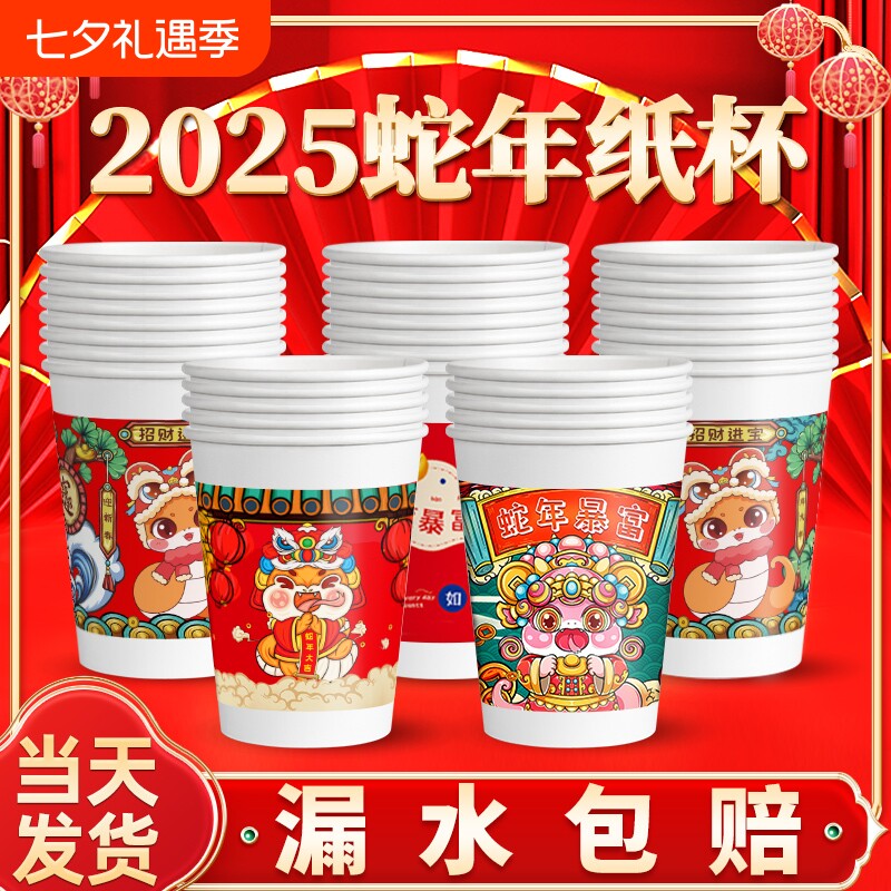 喜庆2025纸杯新年一次性杯子加厚家用红色水杯整箱批发过年年货