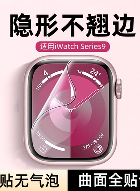 适用iwatch保护膜S9苹果applewatchS10全屏S8手表盘水凝膜S7软膜S6非钢化膜iwatch4/5覆盖SE全包S10贴膜