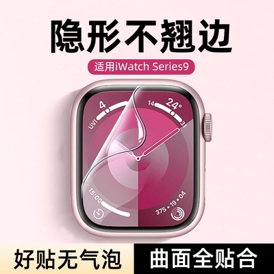 适用iwatch保护膜S9苹果applewatchS10全屏S8手表盘水凝膜S7软膜S6非钢化膜iwatch4/5覆盖SE全包S10贴膜