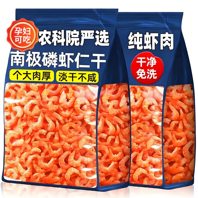 南极磷虾仁鳞虾肉干货深海特产级磷虾干虾干皮海鲜水产500g旗舰店