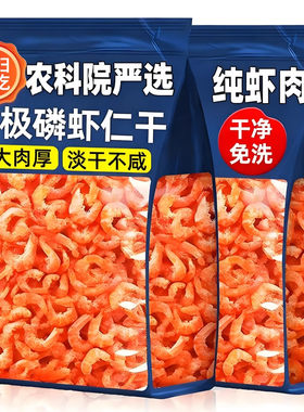 南极磷虾仁鳞虾肉干货深海磷虾干虾干皮海鲜500g旗舰店虾米海米