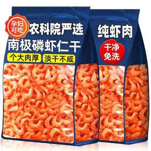 南极磷虾仁鳞虾肉虾米干货深海磷虾干虾干皮海鲜500g海米新鲜好吃
