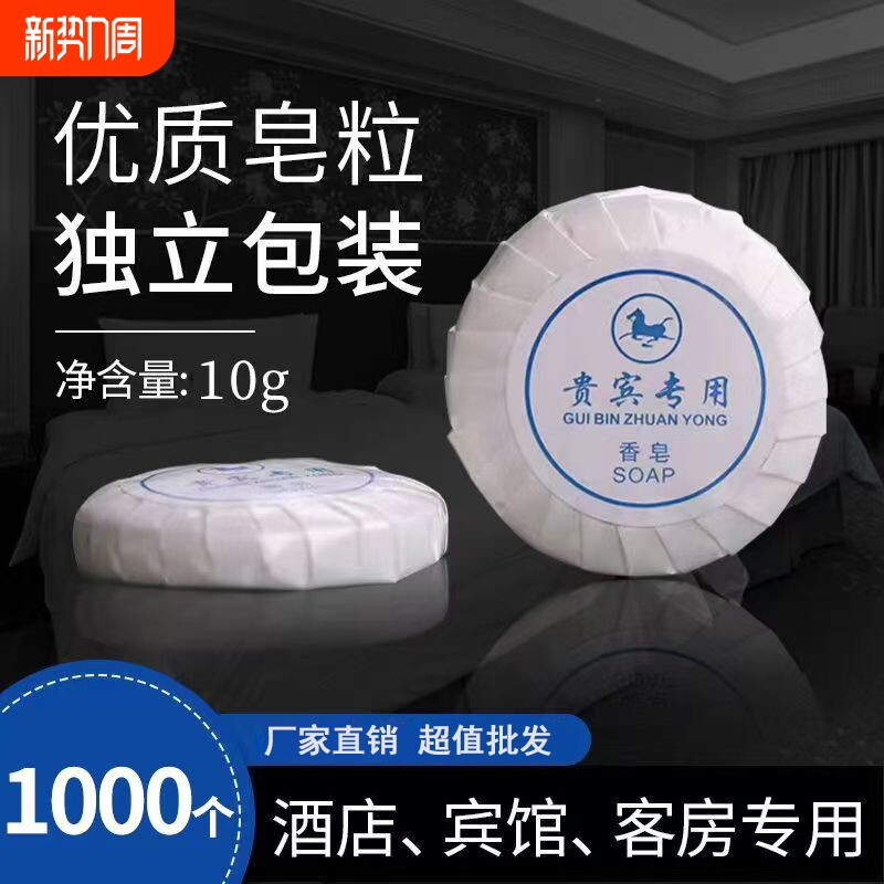 宾馆酒店专用一次性小香皂肥皂洗漱用品独立包装酒店用品批发民宿