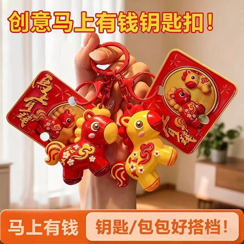 2026马年卡通公仔钥匙扣小挂饰可爱小马本命年挂件创意礼物多规格
