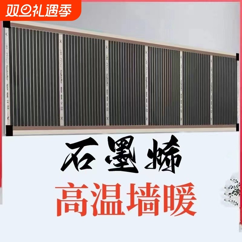 【正品】石墨烯墙暖高温电热膜碳晶壁挂墙暖画散热取暖电热暖气片