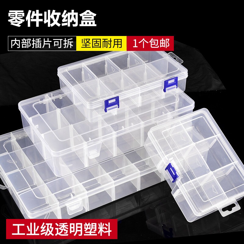 塑胶可拆分多格子零件分类收纳盒图片