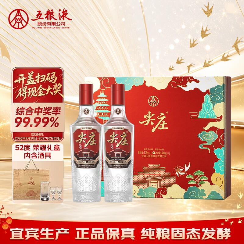 五粮液股份尖庄荣耀浓香型白酒纯粮食酒52度500ml*2瓶礼盒礼品酒