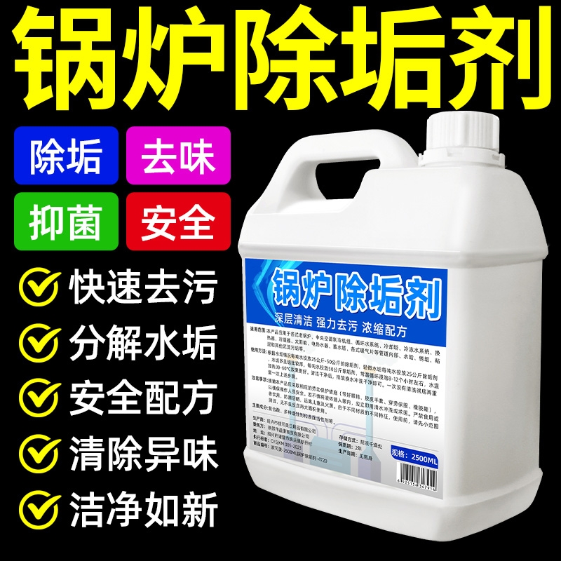 锅炉除垢剂冷却塔清洗