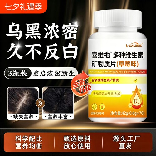 麦桐维生素B官方旗舰店正品乌发素维生素B1B2D3片黑少中老年发