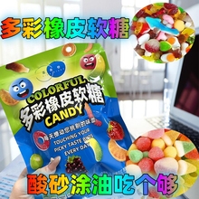 喜食巷多彩橡皮软糖酸砂爆浆涂油水果味糖果网红软糖皮糖混合散装