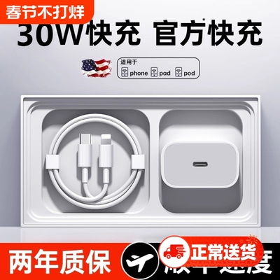 30W官方正品适用苹果17充电器iphone15数据线13pro插头20W手机14plus快充头typec套装11专用闪充PD智能通用