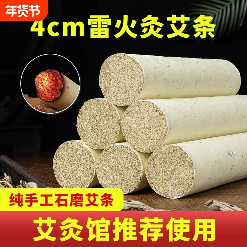 雷火灸粗艾条6CM纯艾草三年陈艾无烟蕲春大粗蕲艾柱艾灸棒送长辈
