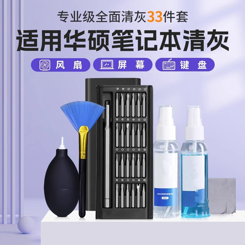 适用华硕清灰工具套装天选飞行堡垒电脑维修换硅脂气囊缝隙吸盘