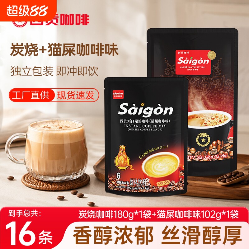 西贡越南咖啡炭烧猫屎咖啡味16条图片