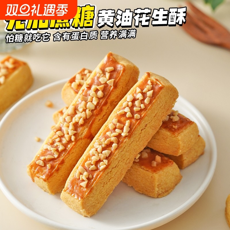 黄油花生酥千层酥糕点心饼干无糖精糖尿人代餐孕妇老人零食品专用