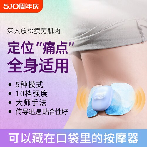 Mericle迷你脉冲按摩贴颈椎腰部多功能全身按摩器背部理疗肩颈