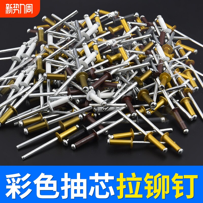 铝沉头拉铆钉开口型抽芯铆钉平头拉卯钉高强度装潢钉圆头铝拉钉