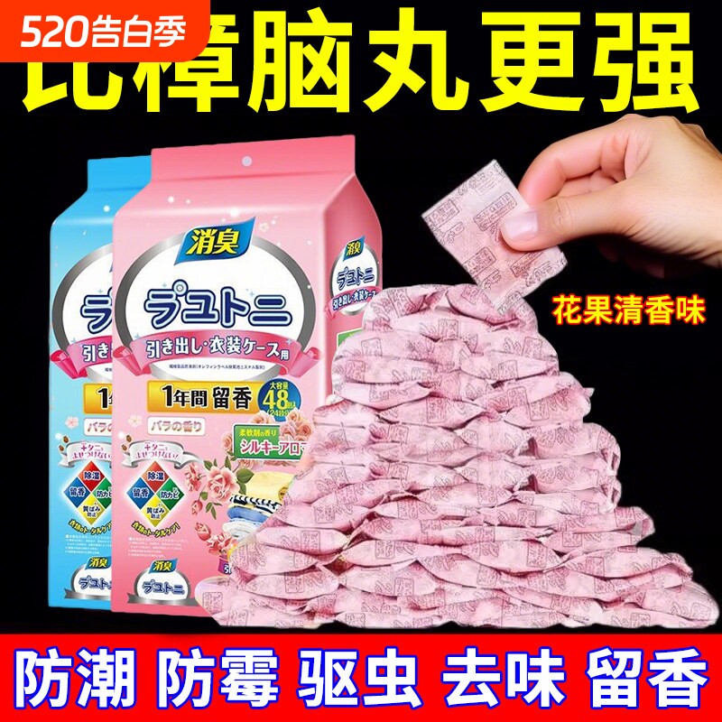 花香樟脑丸衣柜除味留香防虫防霉潮包去味驱虫防蟑螂