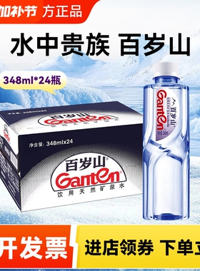 百岁山天然矿泉水348ml*12瓶会议接待办公出游健康饮用水24瓶整箱