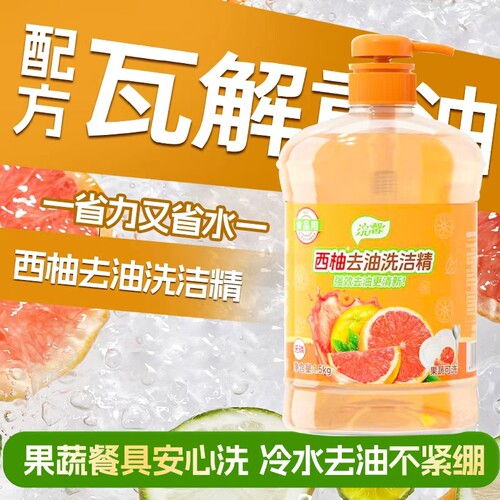 蓝漂西柚清香3斤装洗洁精厨房洗碗温和去油除异味果蔬可用清洁剂
